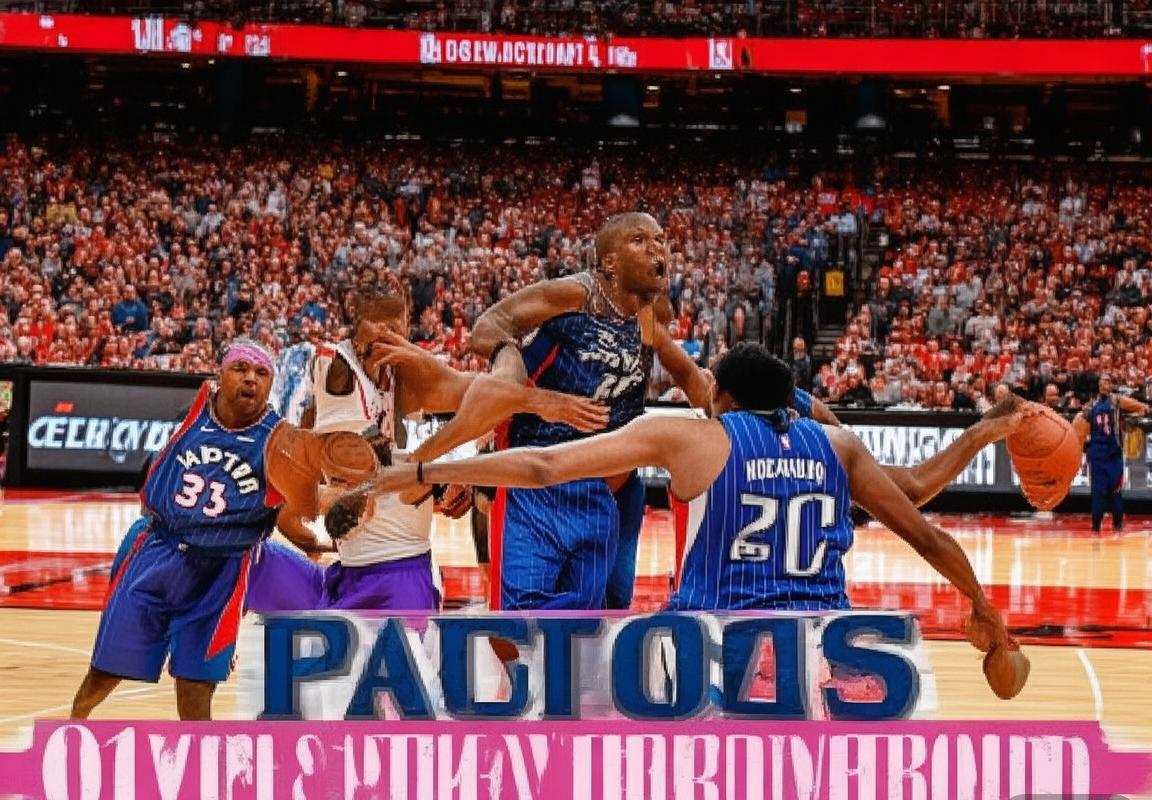 2018年NBA季后赛首轮：猛龙对阵魔术战术对决与精彩回顾